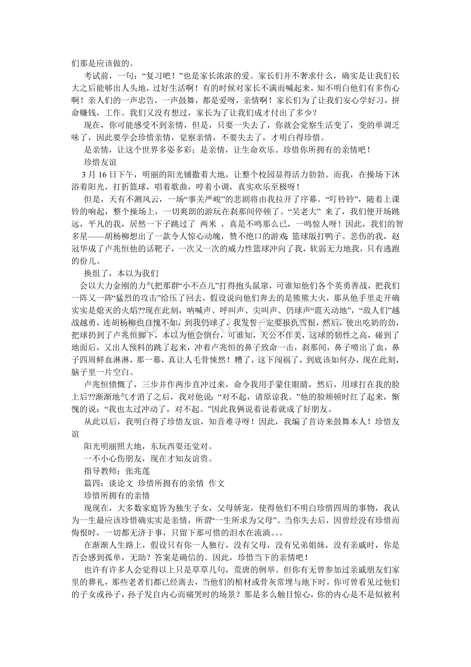 亲情让我感动作文600字.doc_第3页