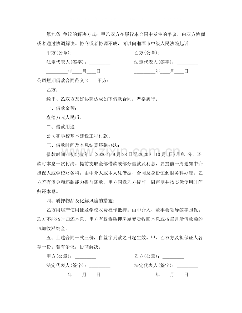 公司短期借款合同范本.docx_第2页