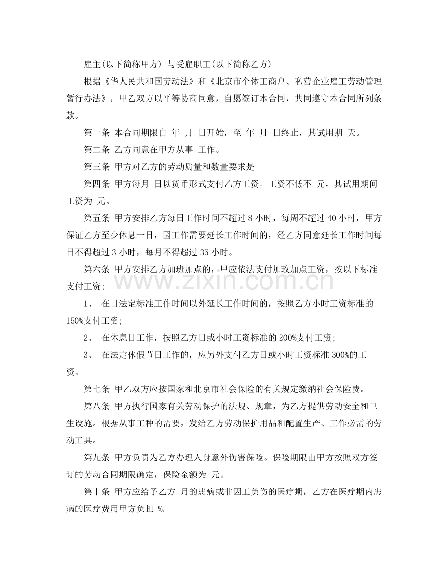 平面模特用工劳动合同.docx_第2页