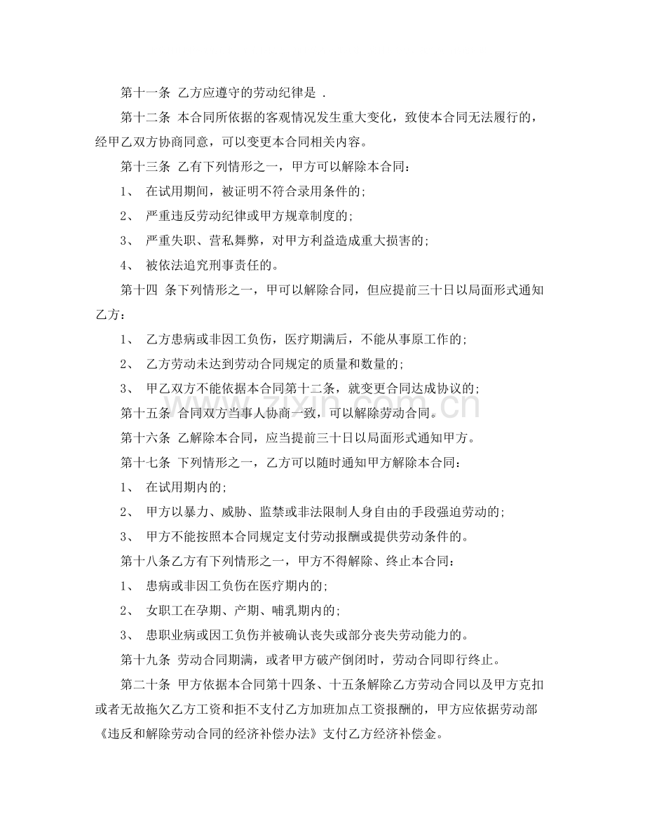 平面模特用工劳动合同.docx_第3页