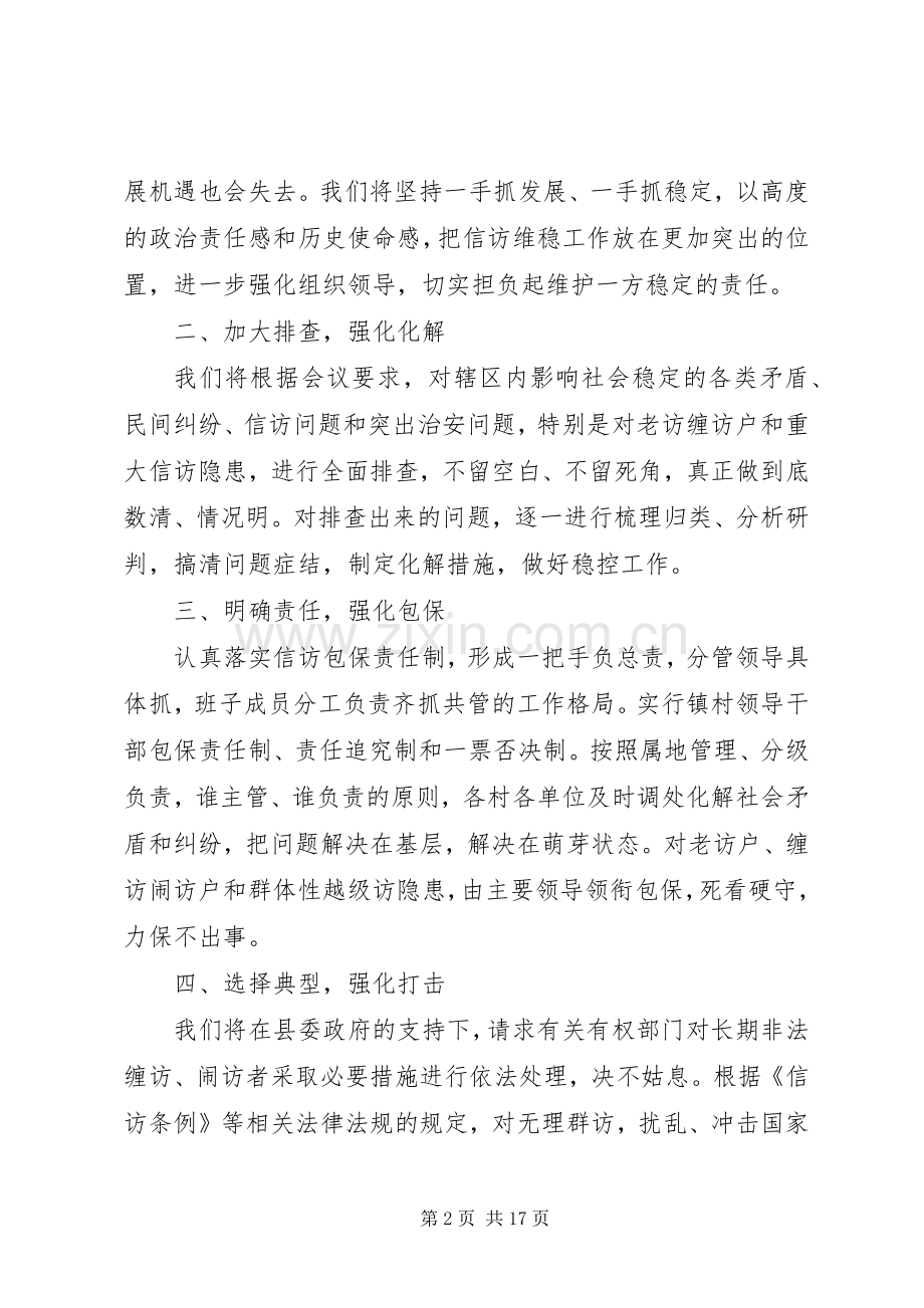 信访稳定工作会议上的领导讲话.docx_第2页