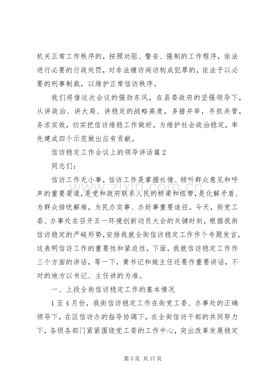 信访稳定工作会议上的领导讲话.docx_第3页