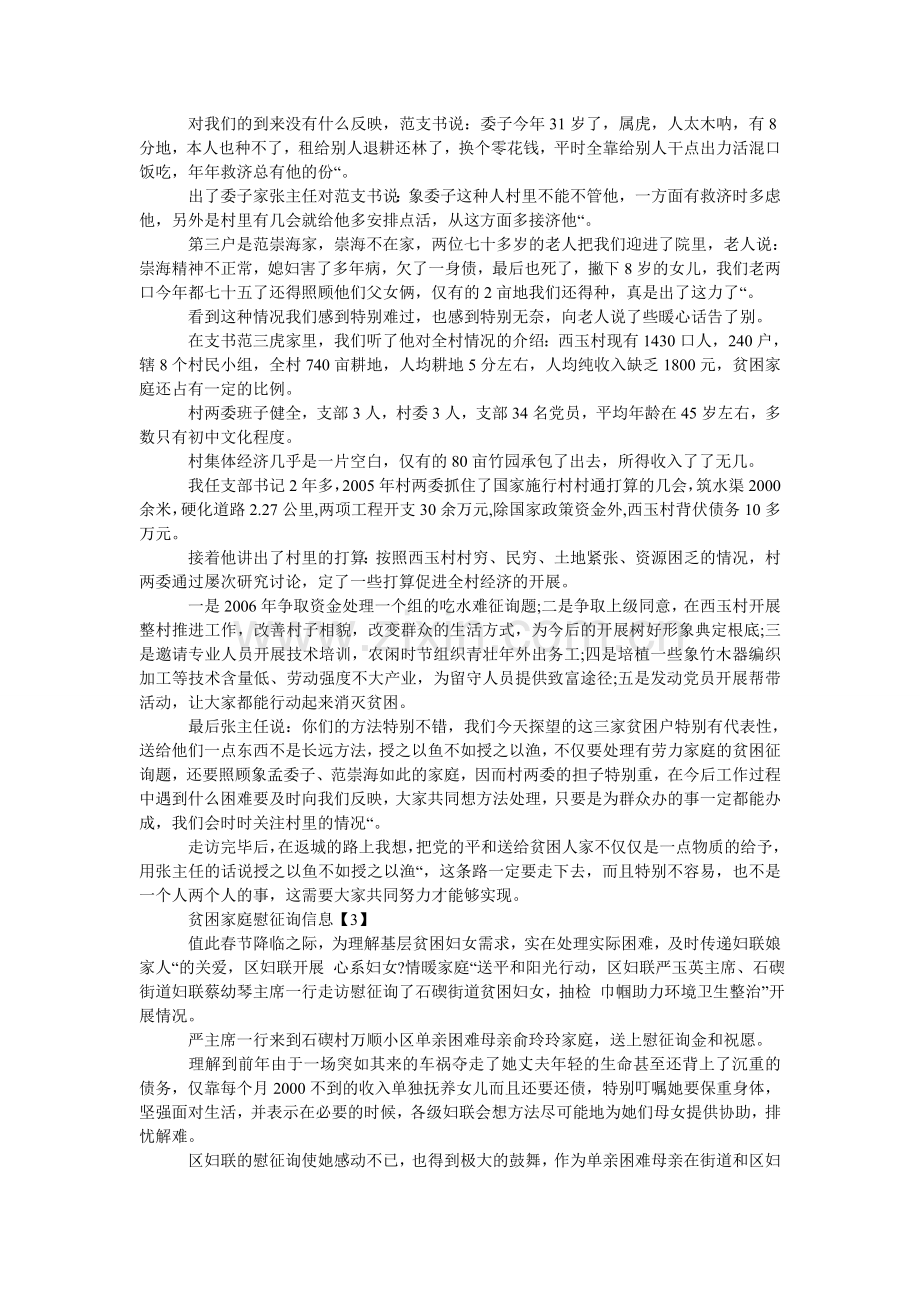 贫困家庭慰问信息.doc_第2页