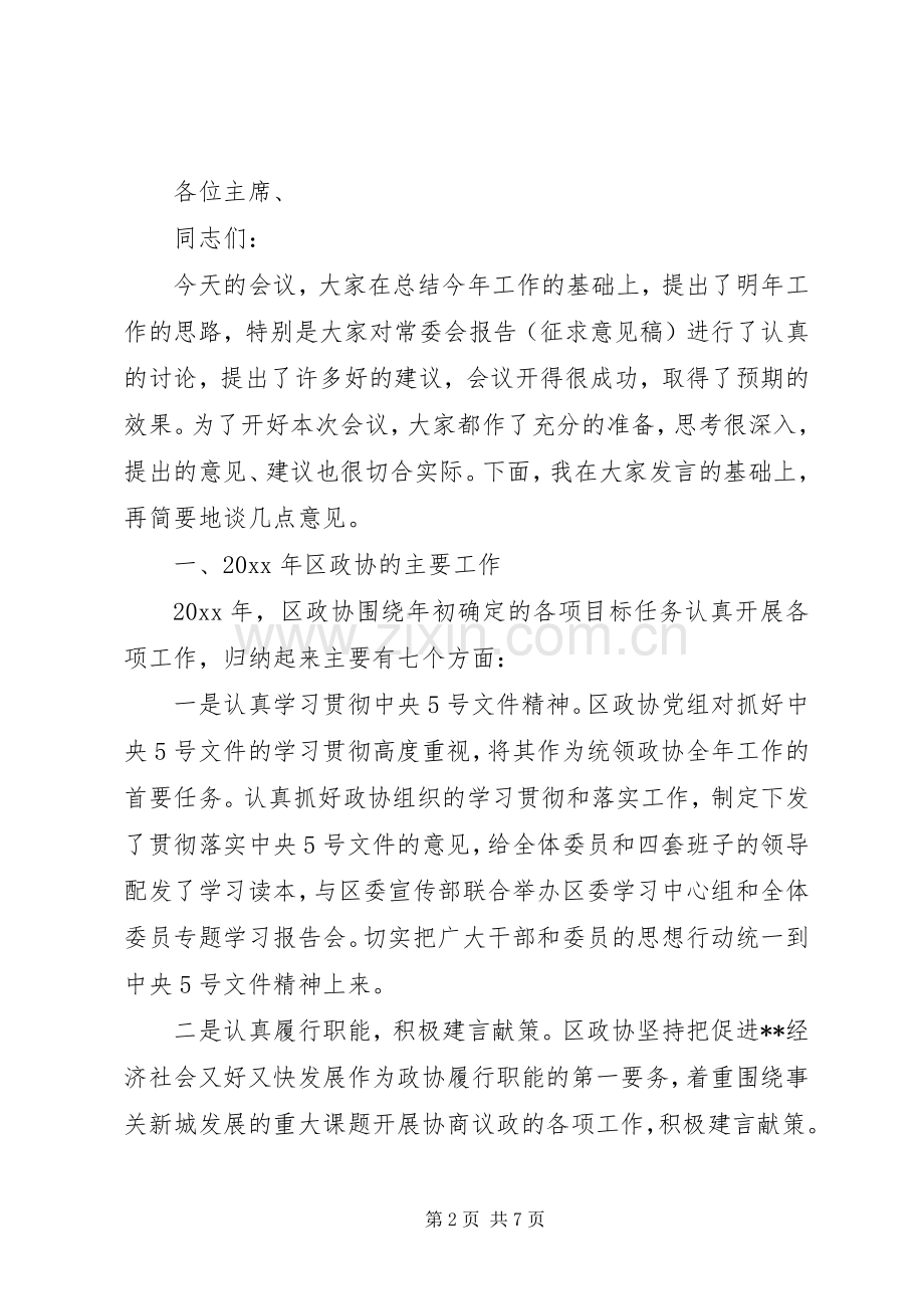 区政协年度工作务虚会议主持稿.docx_第2页