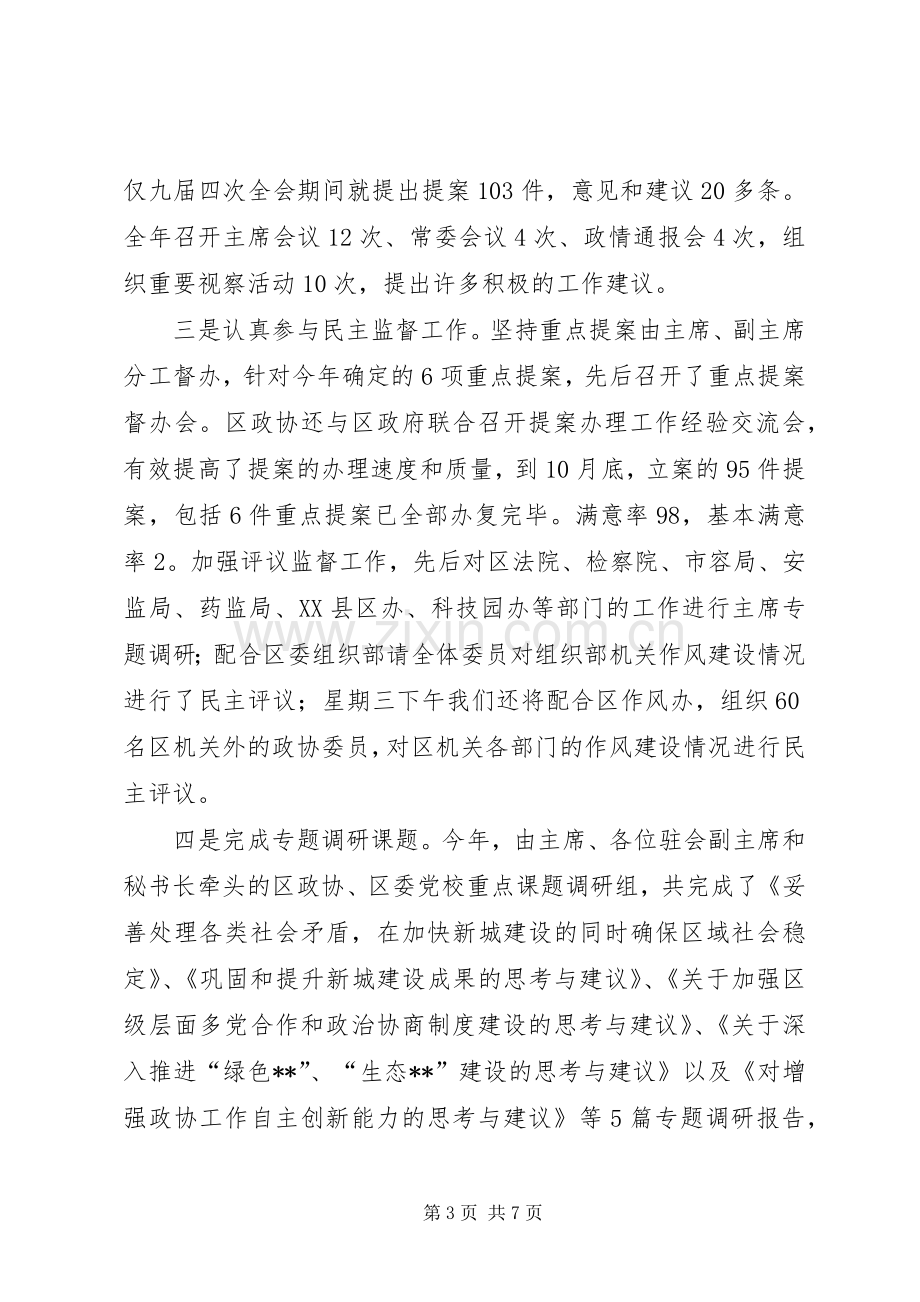 区政协年度工作务虚会议主持稿.docx_第3页