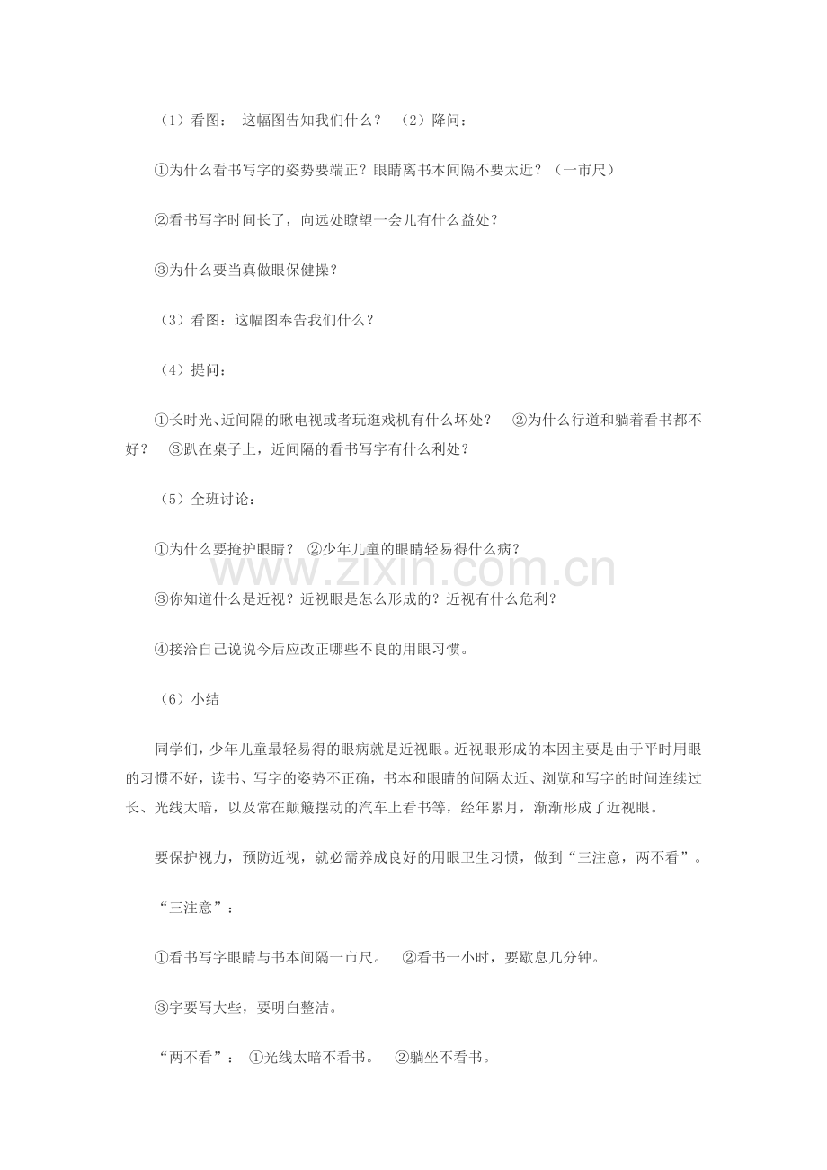 小学生健康教育教案.docx_第2页