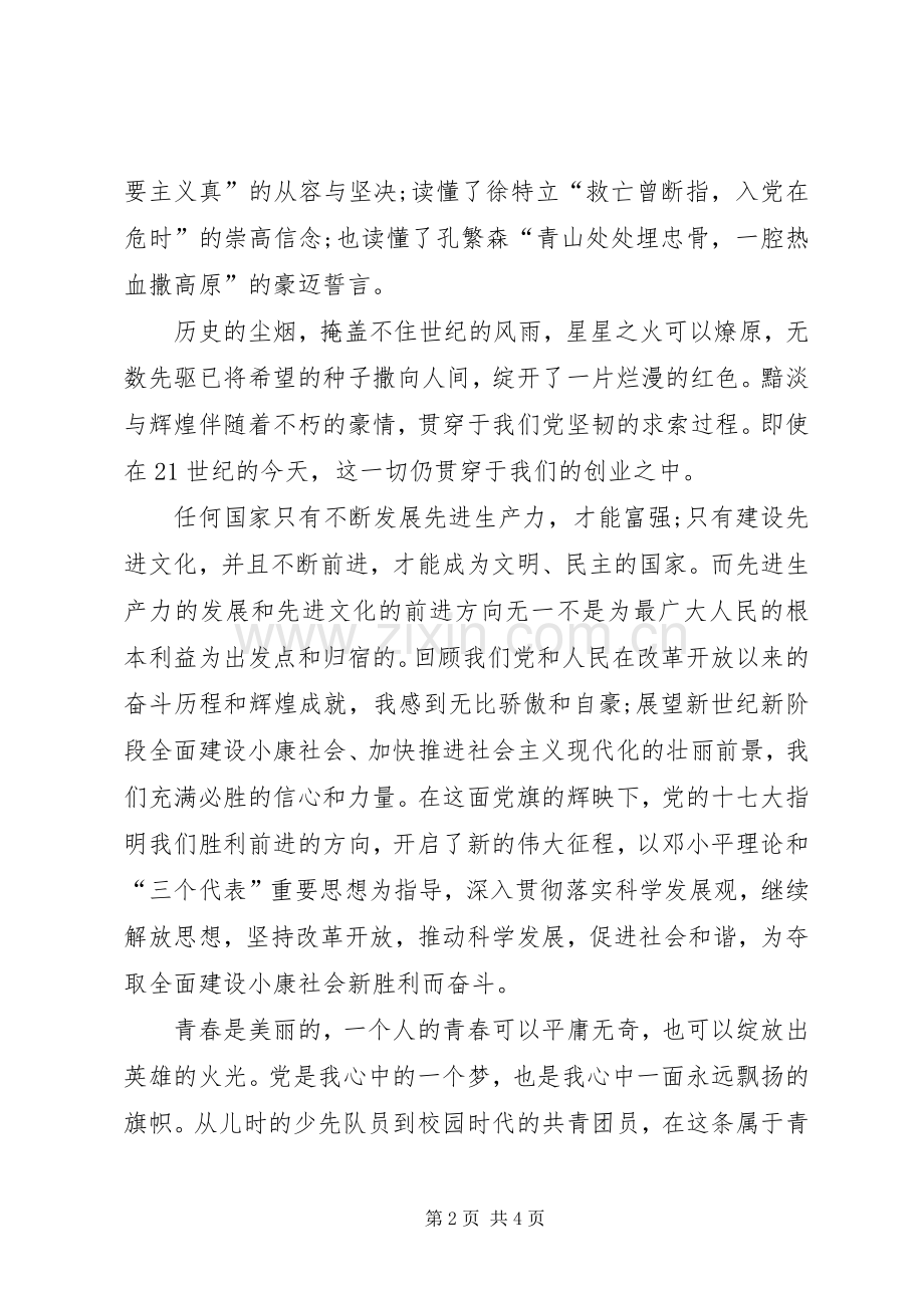 演讲稿范文心中的旗帜.docx_第2页