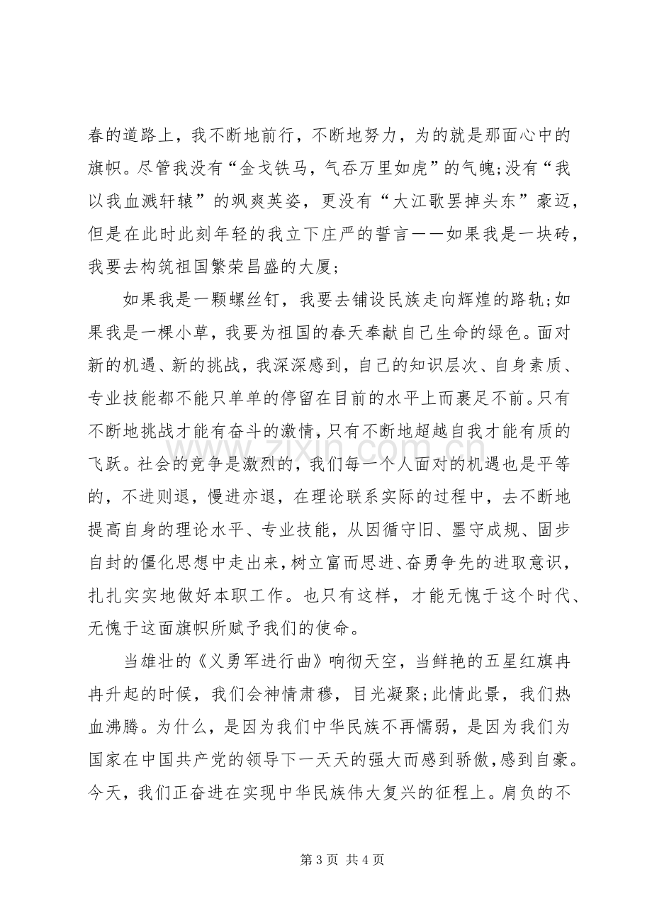 演讲稿范文心中的旗帜.docx_第3页