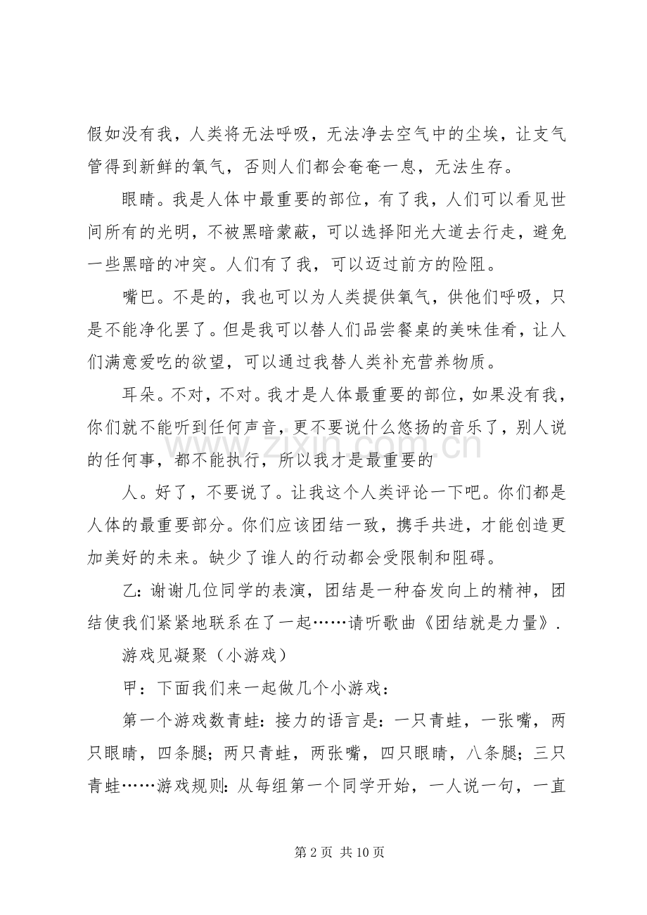 关于团结的主持稿范文.docx_第2页