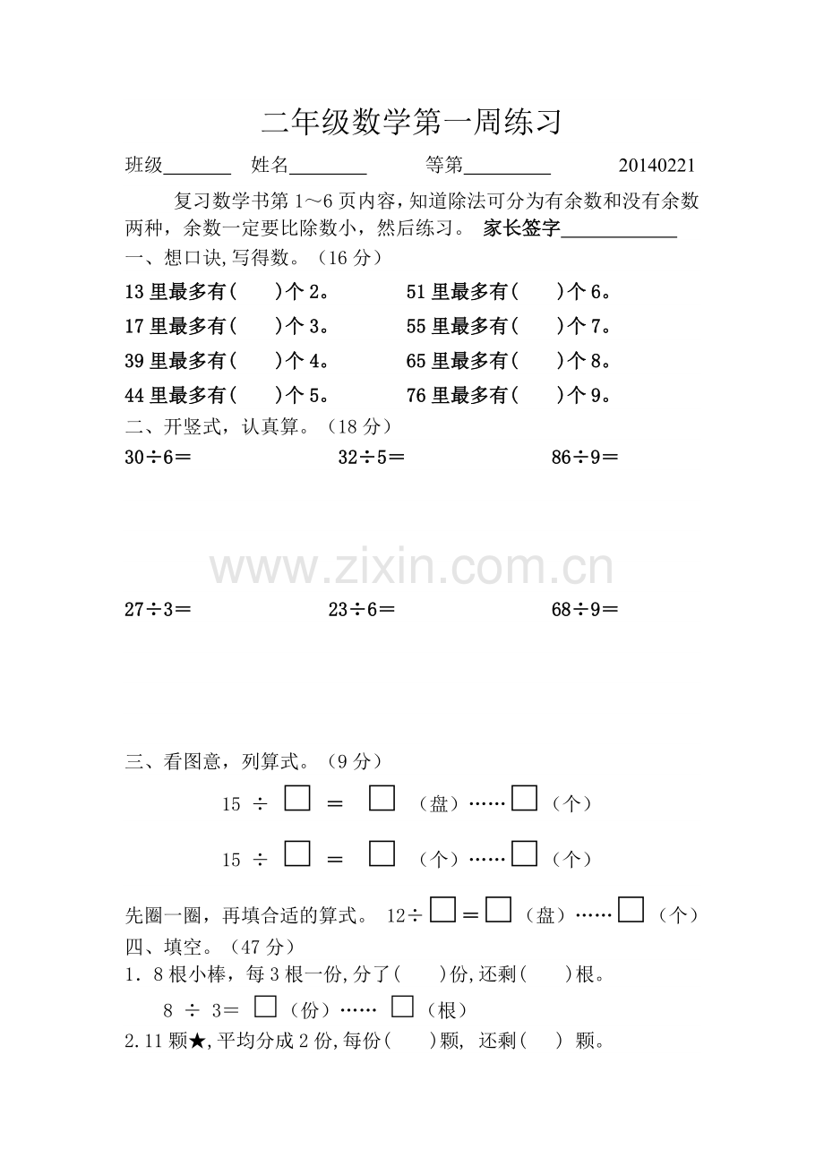 二年级数学第一周练习.doc_第1页