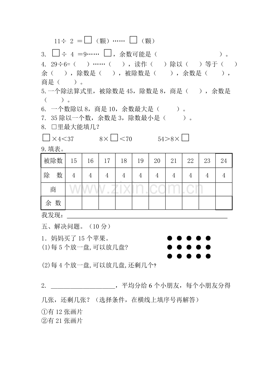 二年级数学第一周练习.doc_第2页