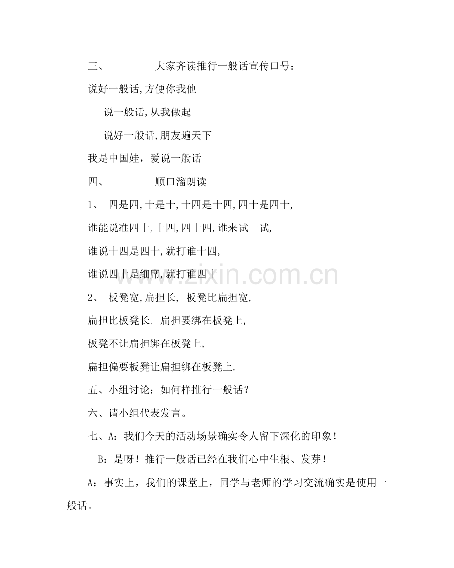 主题班会教案小学主题班会活动方案：推广普通话方便你我他.doc_第3页