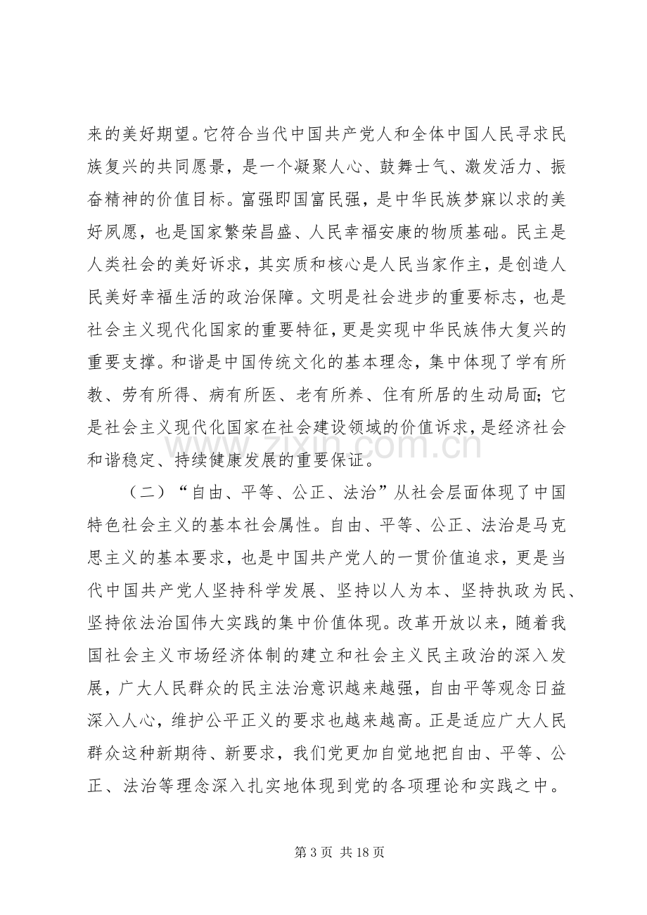 践行社会主义核心价值观——县国税局领导讲话.docx_第3页