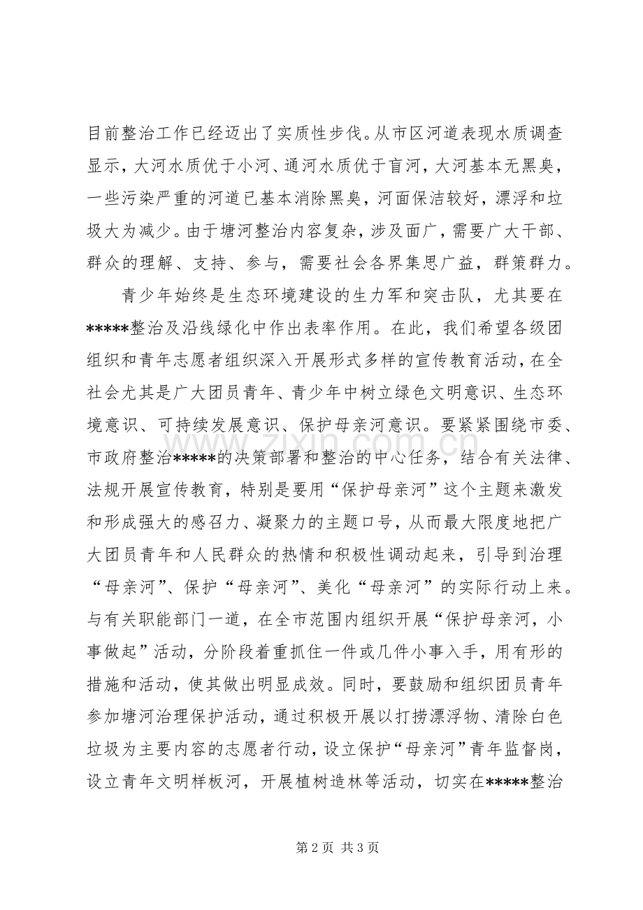 市领导在植树造林活动仪式上的讲话.docx_第2页