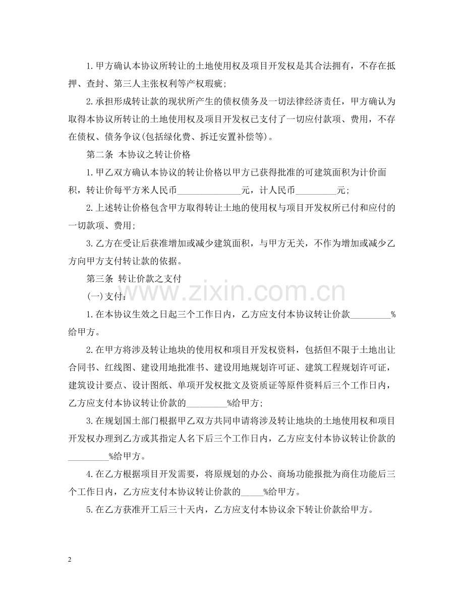 房地产开发项目转让合同.docx_第2页