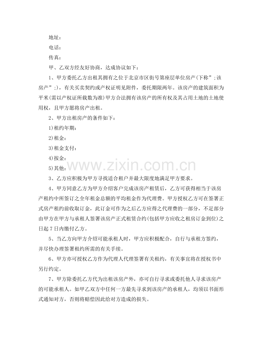 简单租房协议书格式范本.docx_第3页