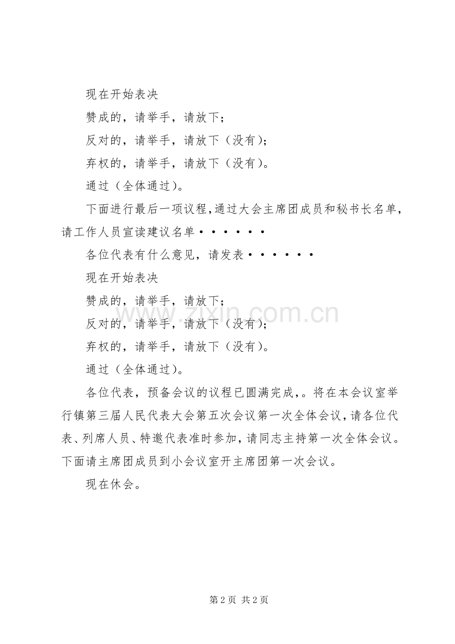 人大会预备会议主持稿.docx_第2页