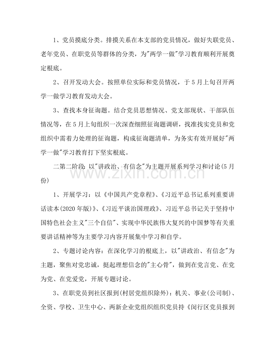 党支部两学一做学习教育工作参考计划.doc_第2页