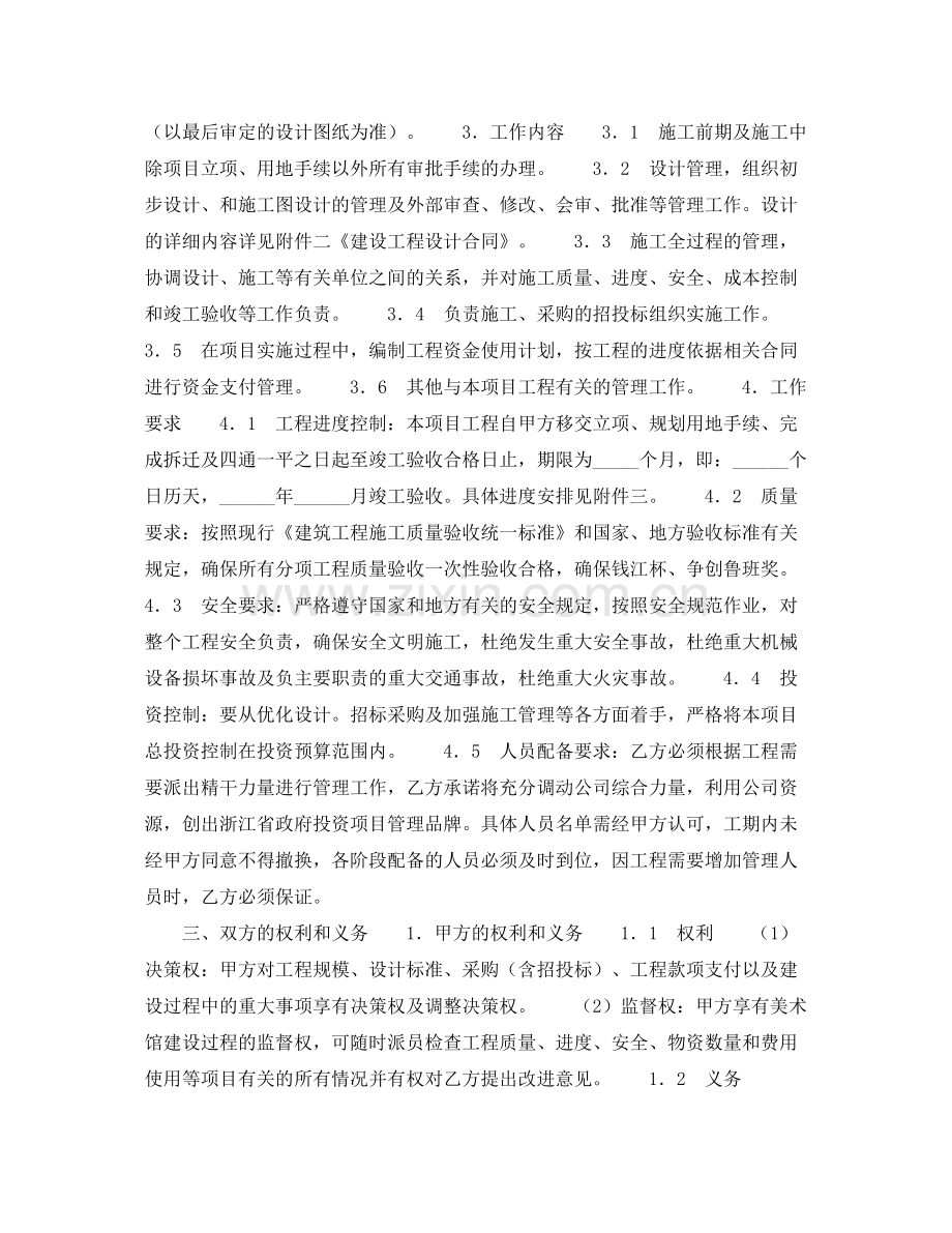 《安全管理文档》之项目管理承包合同.docx_第2页