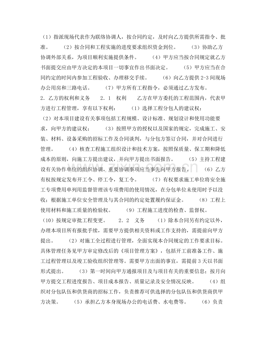 《安全管理文档》之项目管理承包合同.docx_第3页