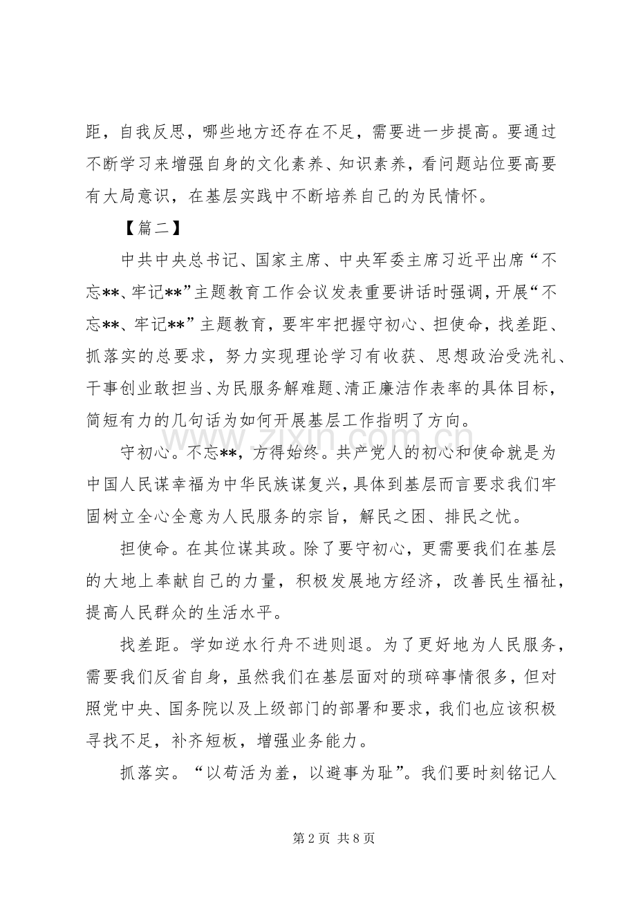 主题教育围绕“守初心、担使命、找差距、抓落实”研讨发言材料致辞.docx_第2页