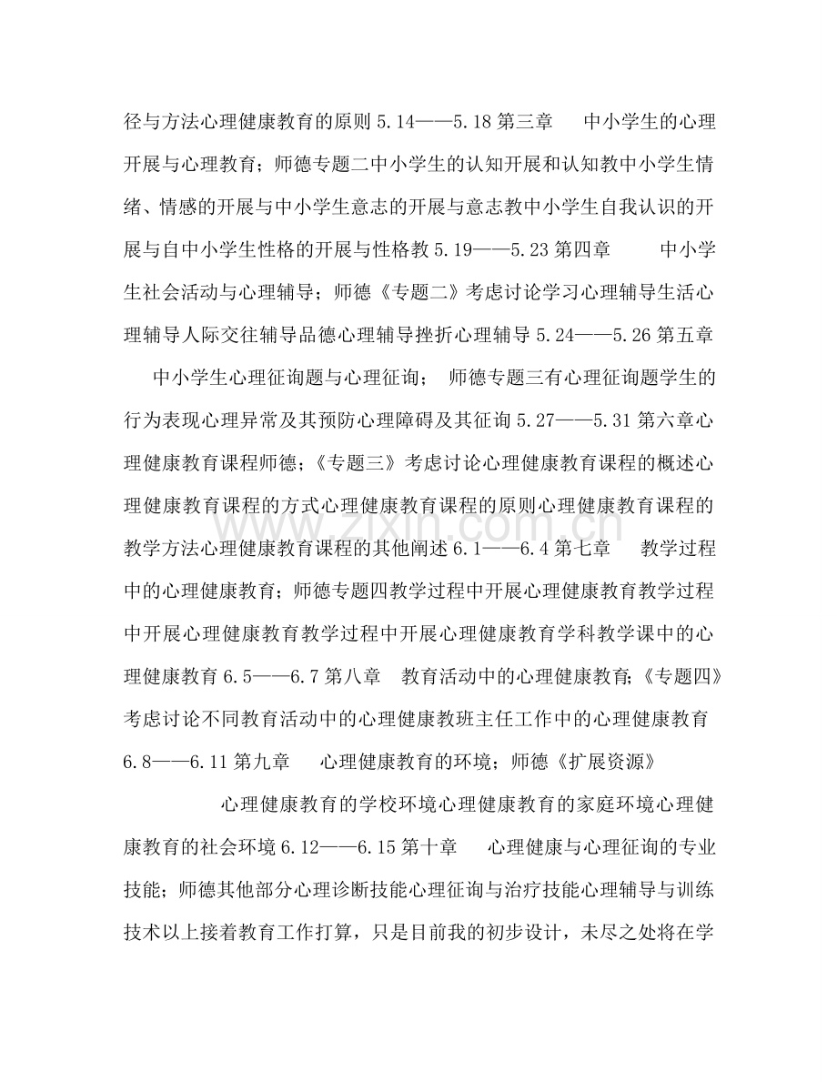 教师个人参考计划总结继续教育个人参考计划.doc_第3页