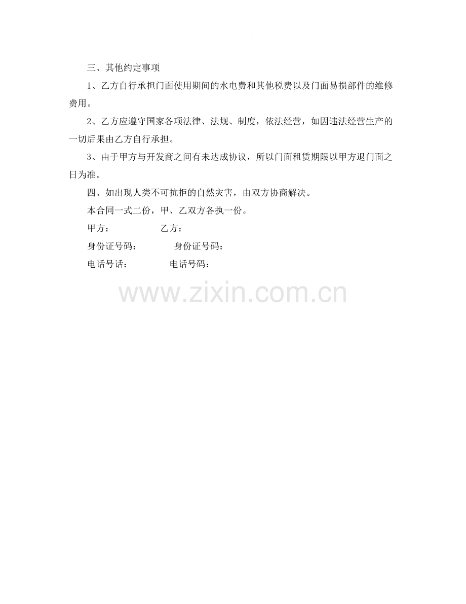 私人商铺租赁合同.docx_第2页