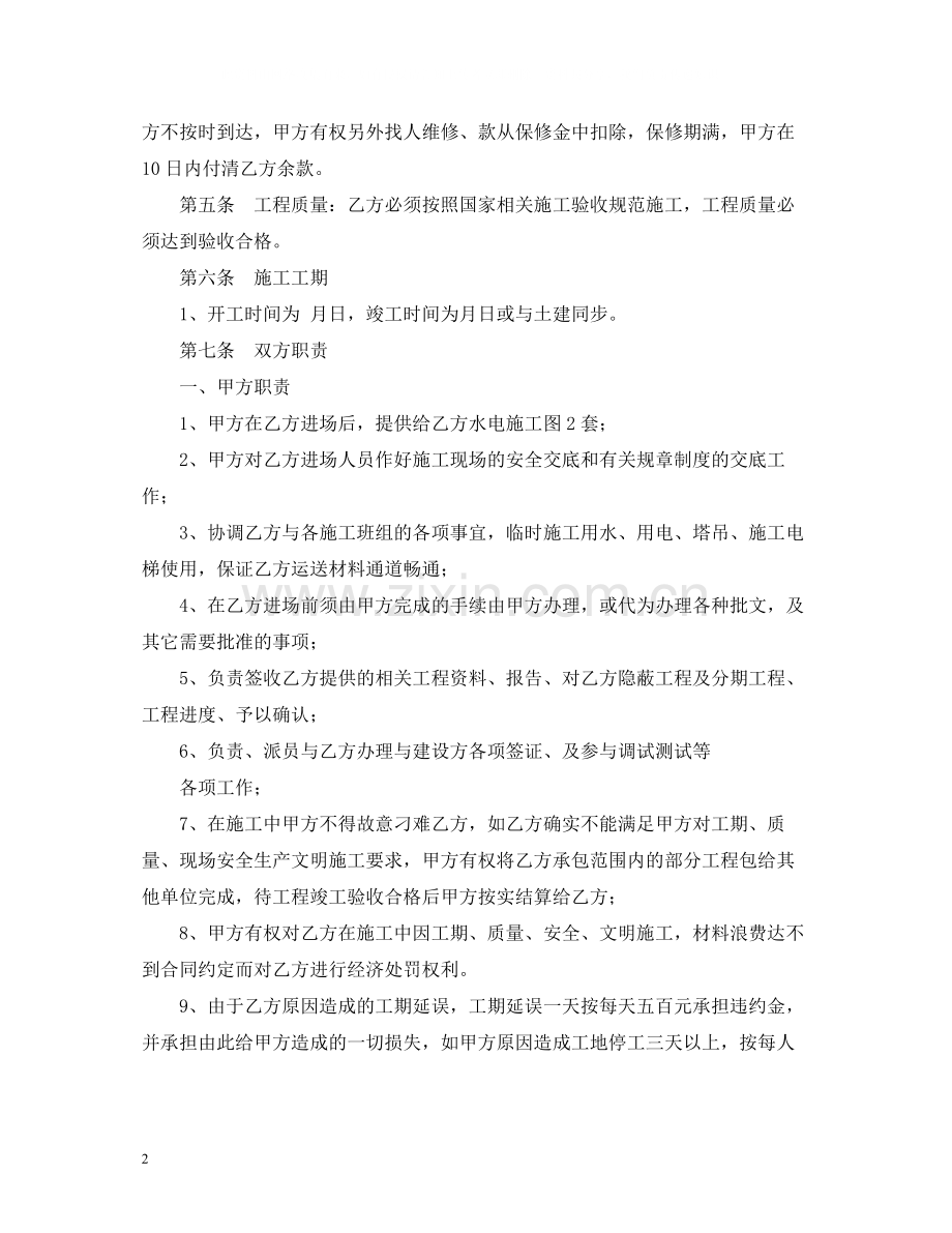 水电施工合同2).docx_第2页