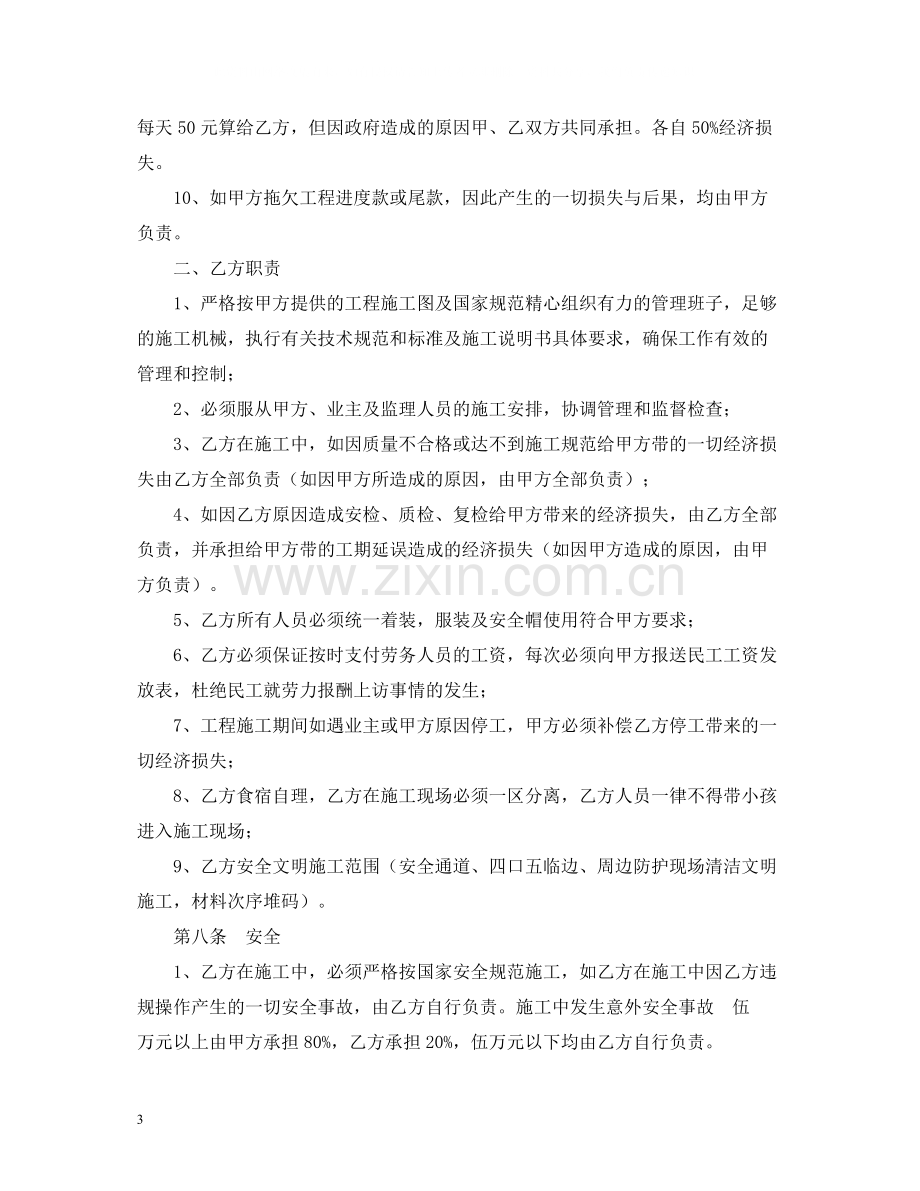 水电施工合同2).docx_第3页