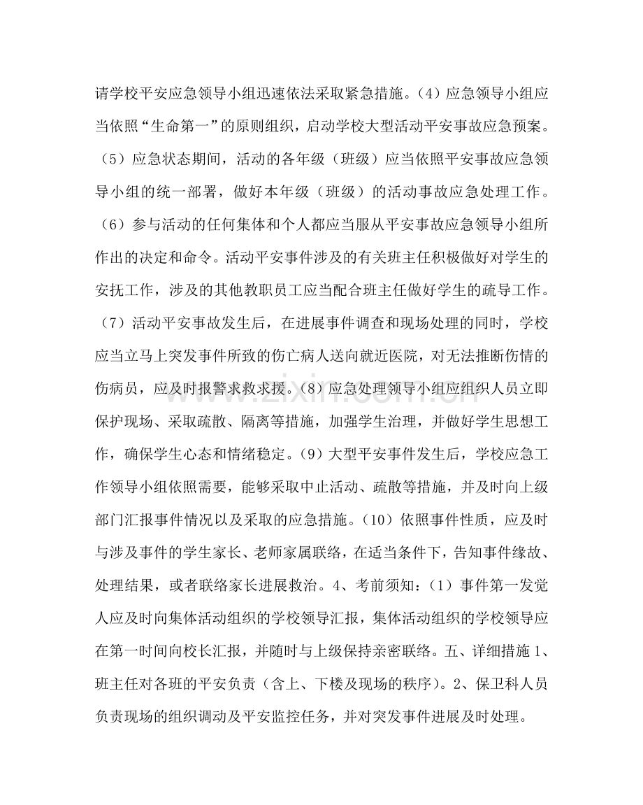 政教处范文“六一”活动应急预案.doc_第2页