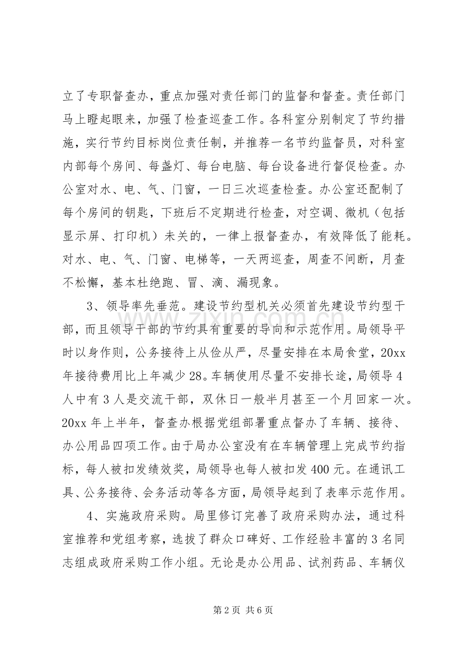 建设节约型机关活动经验交流会发言致辞.docx_第2页