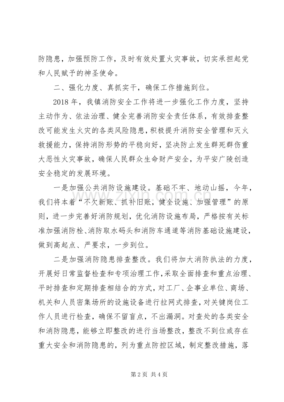 全镇消防安全工作会议表态发言稿.docx_第2页