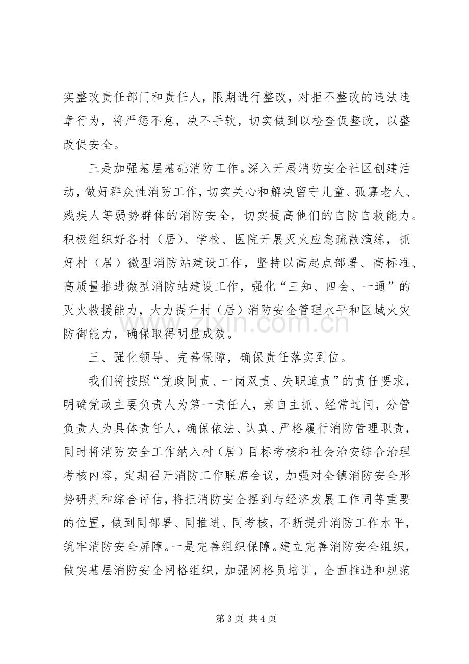 全镇消防安全工作会议表态发言稿.docx_第3页