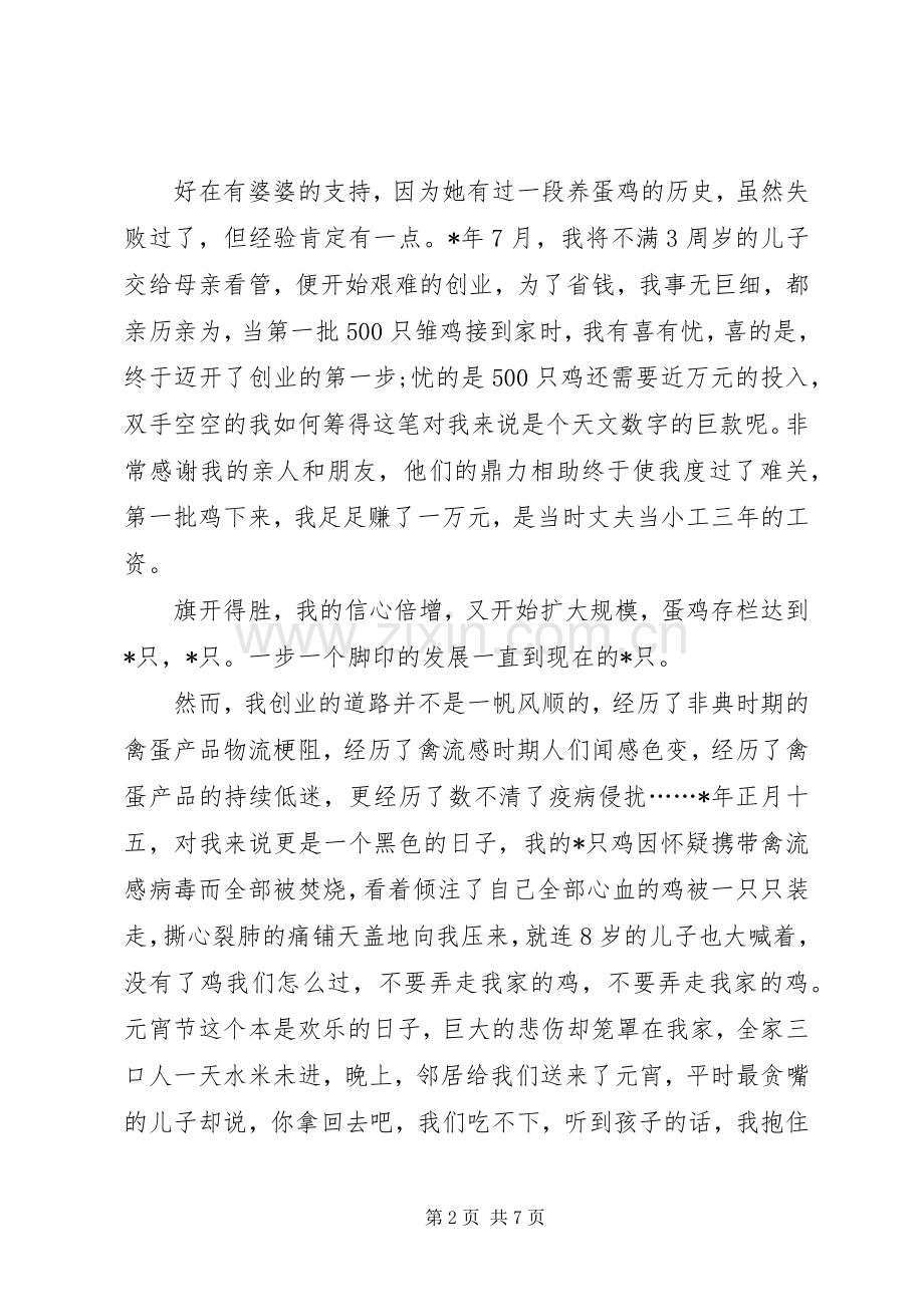 农村三八妇女节发言稿范文三篇.docx_第2页