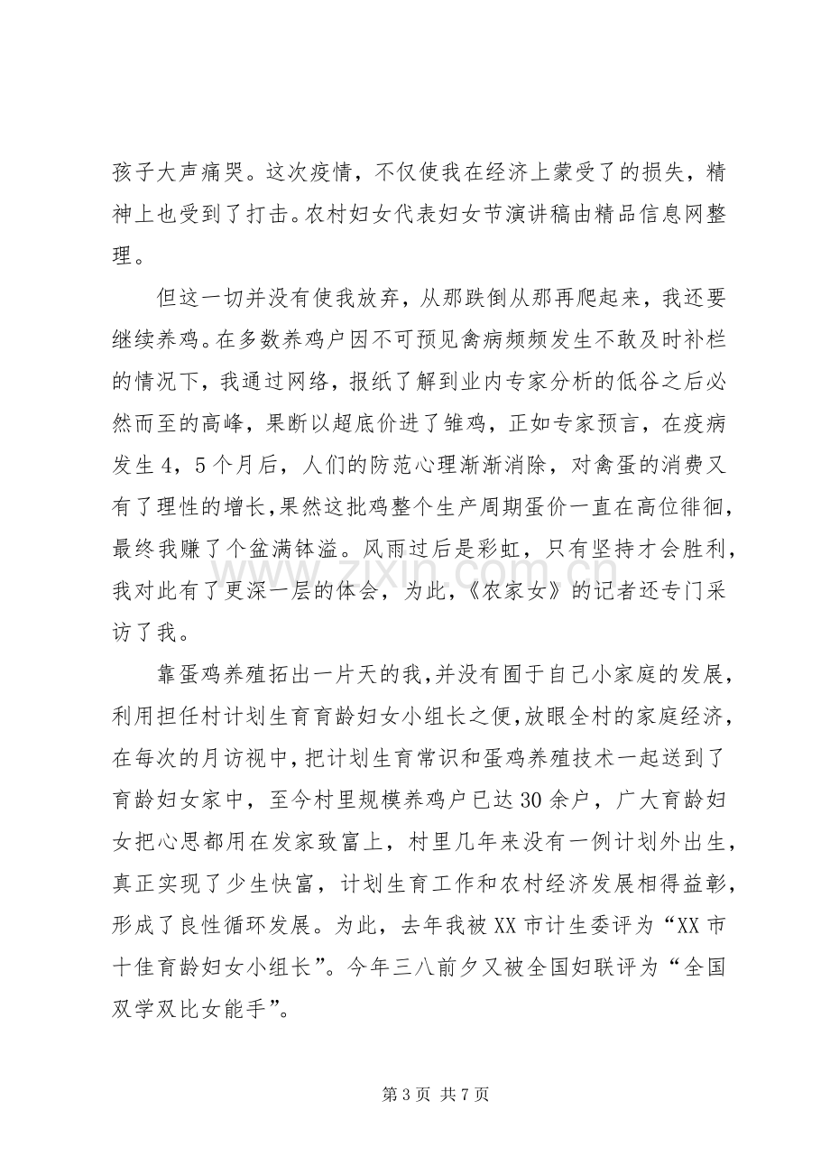 农村三八妇女节发言稿范文三篇.docx_第3页