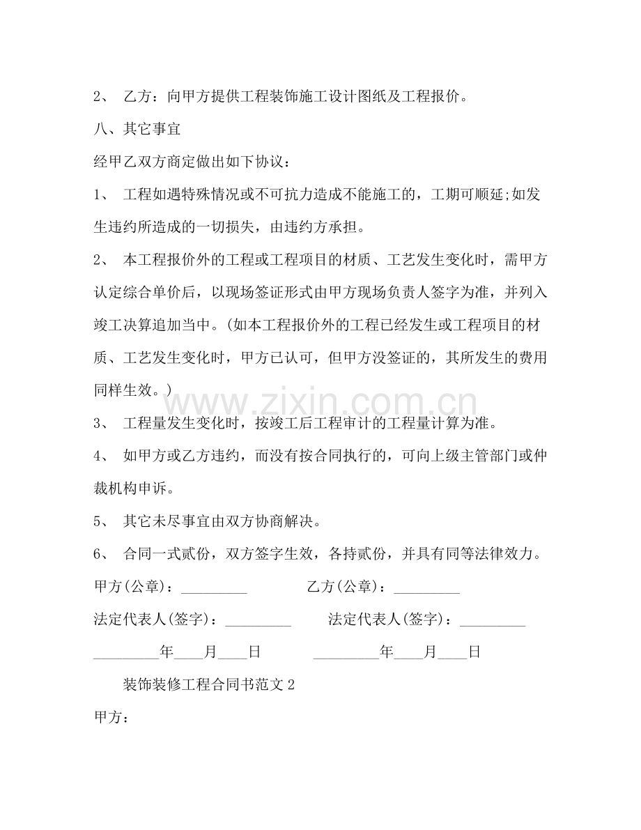 装饰装修工程合同书2).docx_第3页