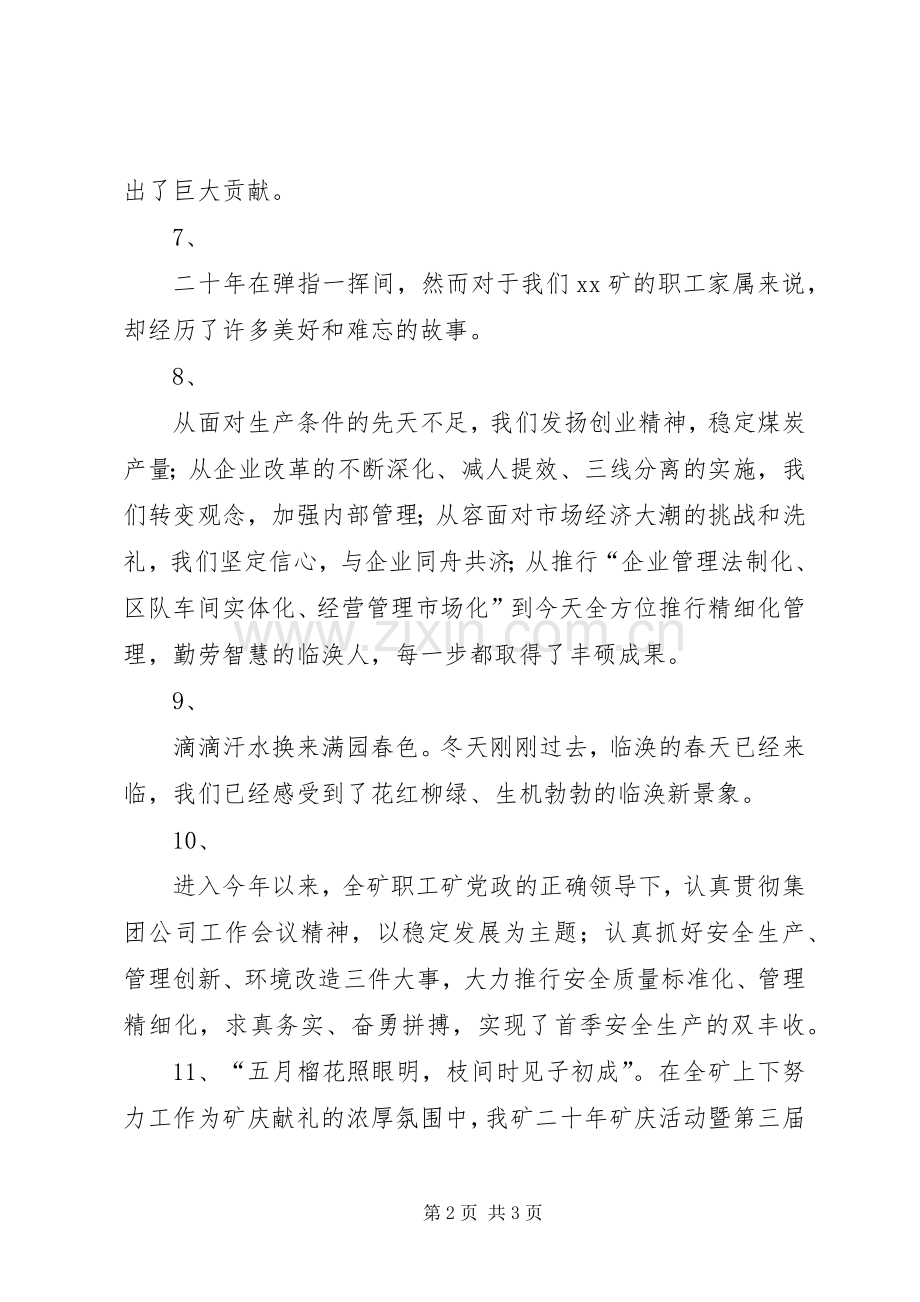 二十周年矿庆启动仪式主持词.docx_第2页