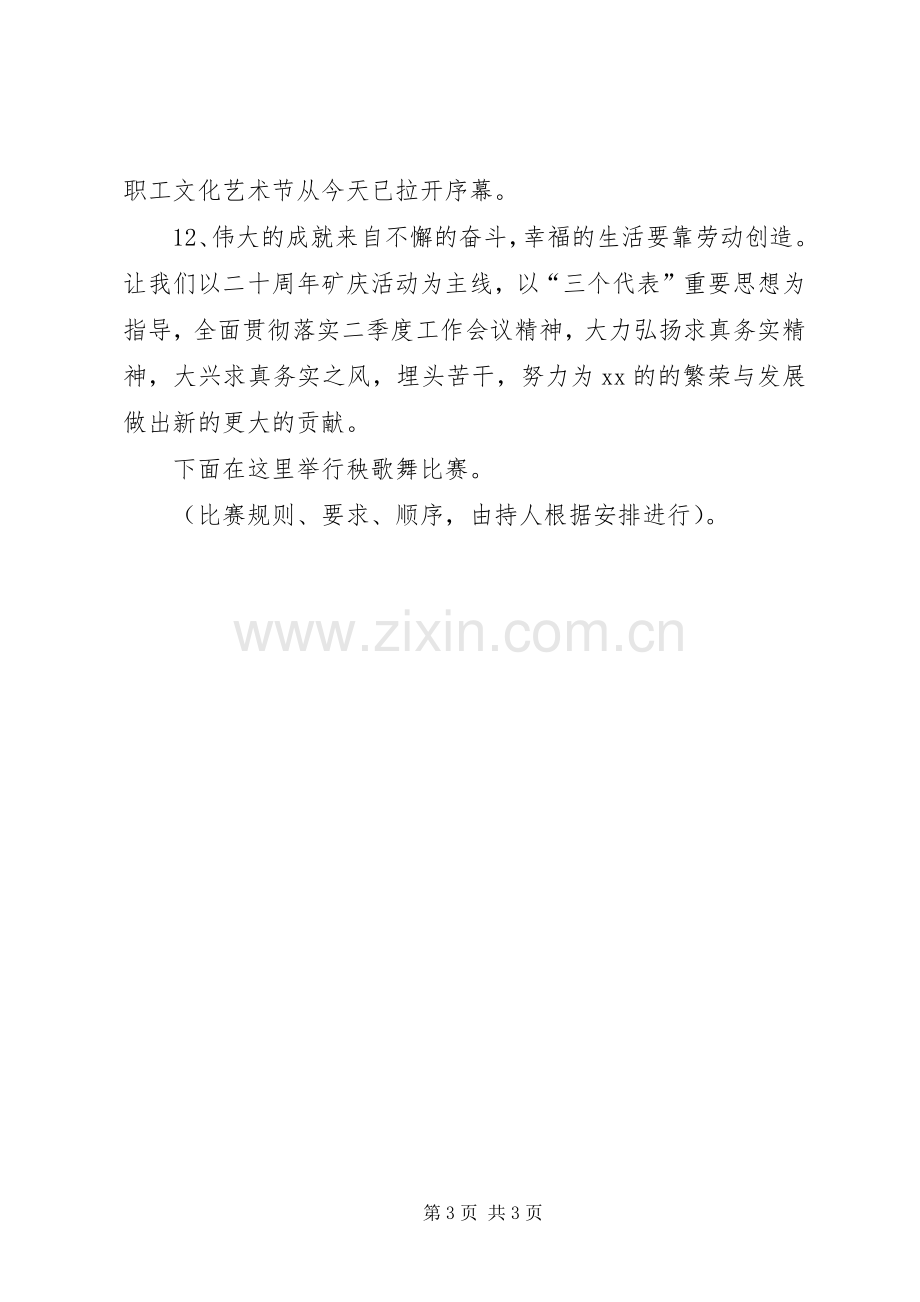 二十周年矿庆启动仪式主持词.docx_第3页