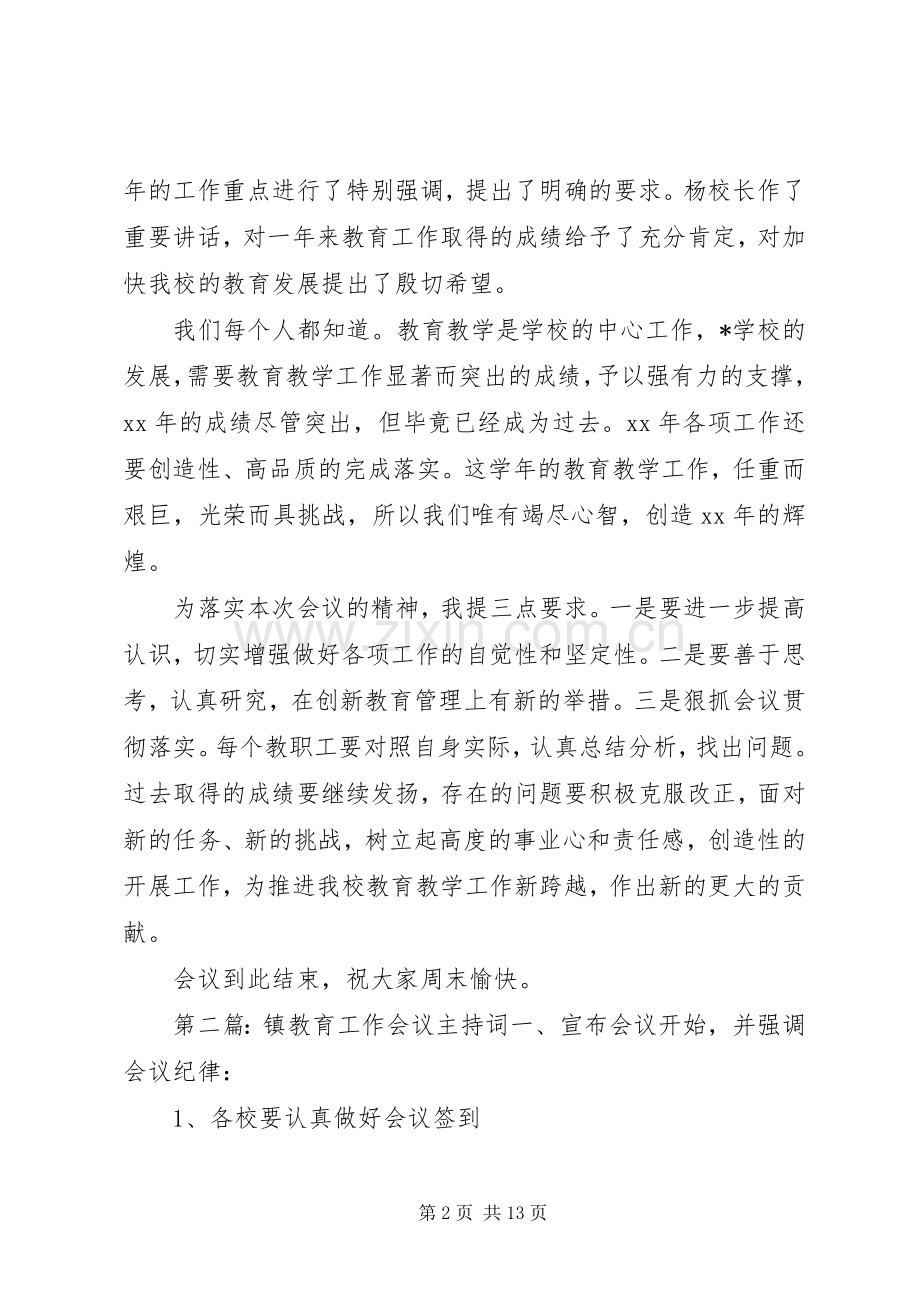 教育装备会议主持稿(多篇)_1.docx_第2页