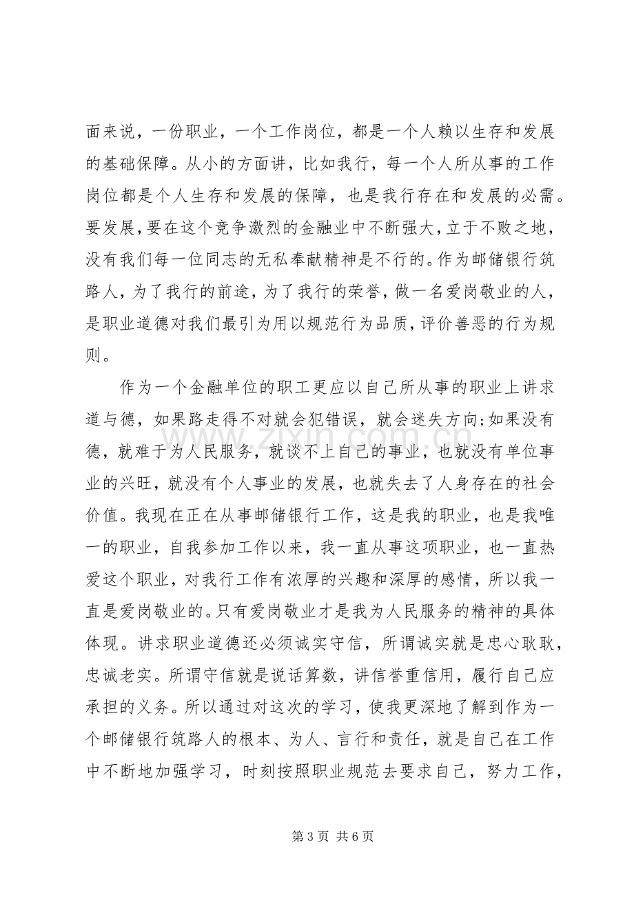 讲道德有品行讲奉献有作为两学一做研讨发言材料.docx_第3页