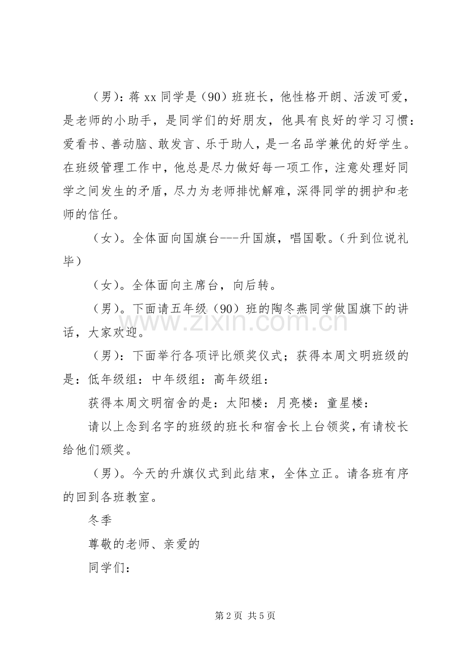 升国旗仪式主持稿(2).docx_第2页