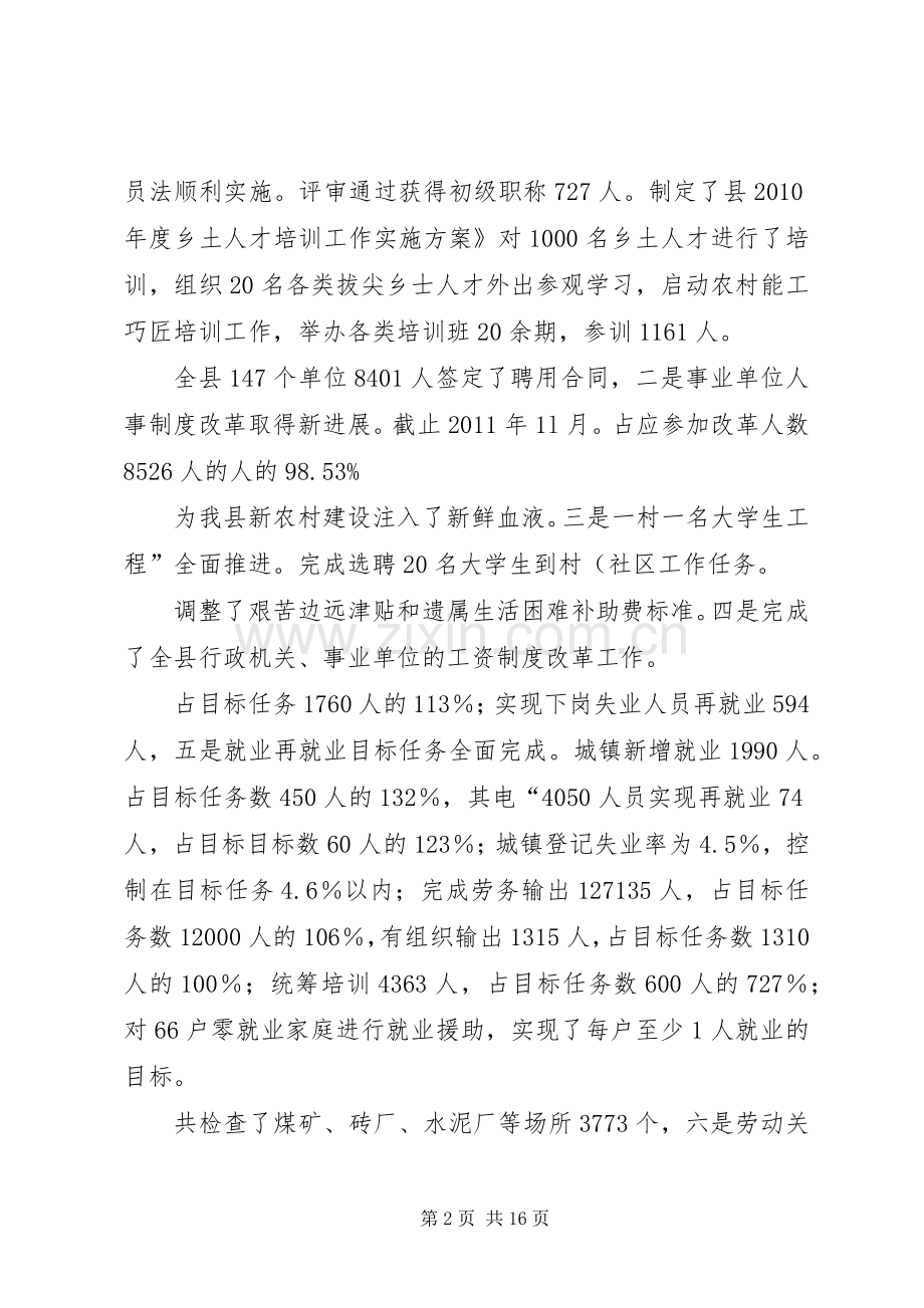 副县长在劳务经济专题会发言.docx_第2页