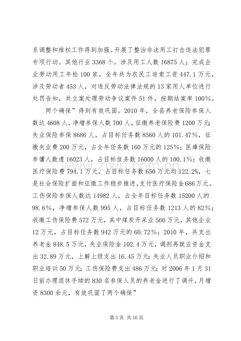 副县长在劳务经济专题会发言.docx_第3页