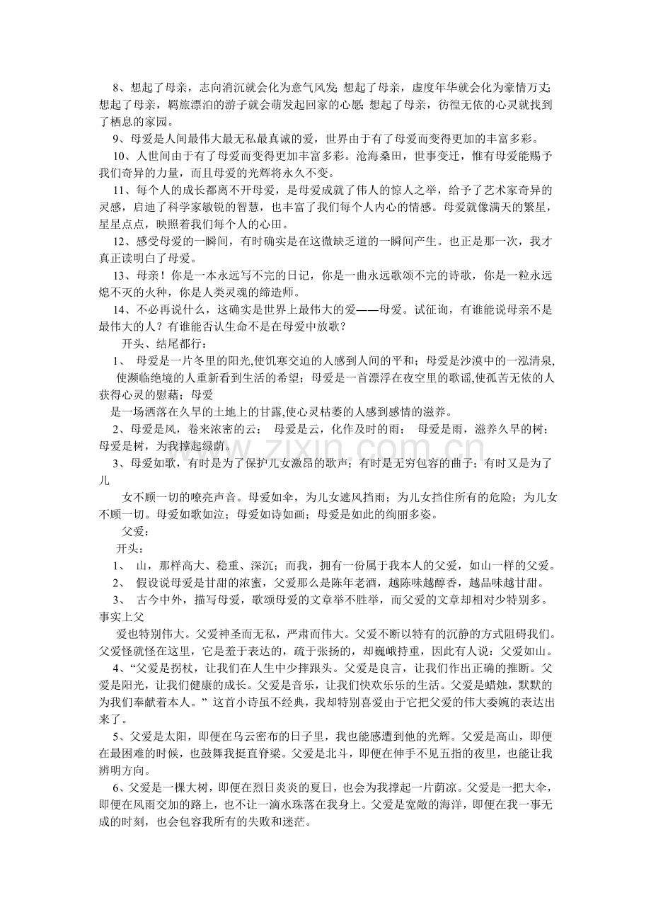 慈祥的妈妈作文450字.doc_第3页