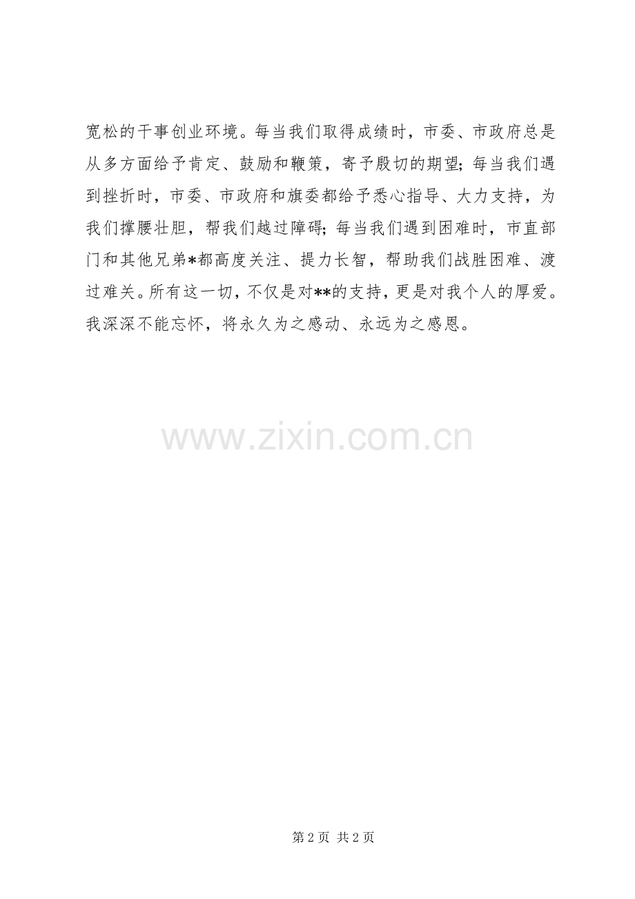 离任道别讲话稿.docx_第2页