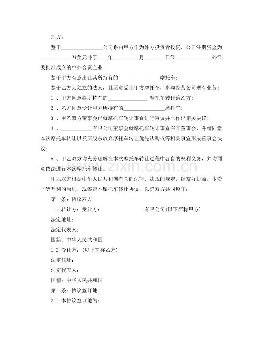 摩托二手车买卖合同格式.docx_第2页