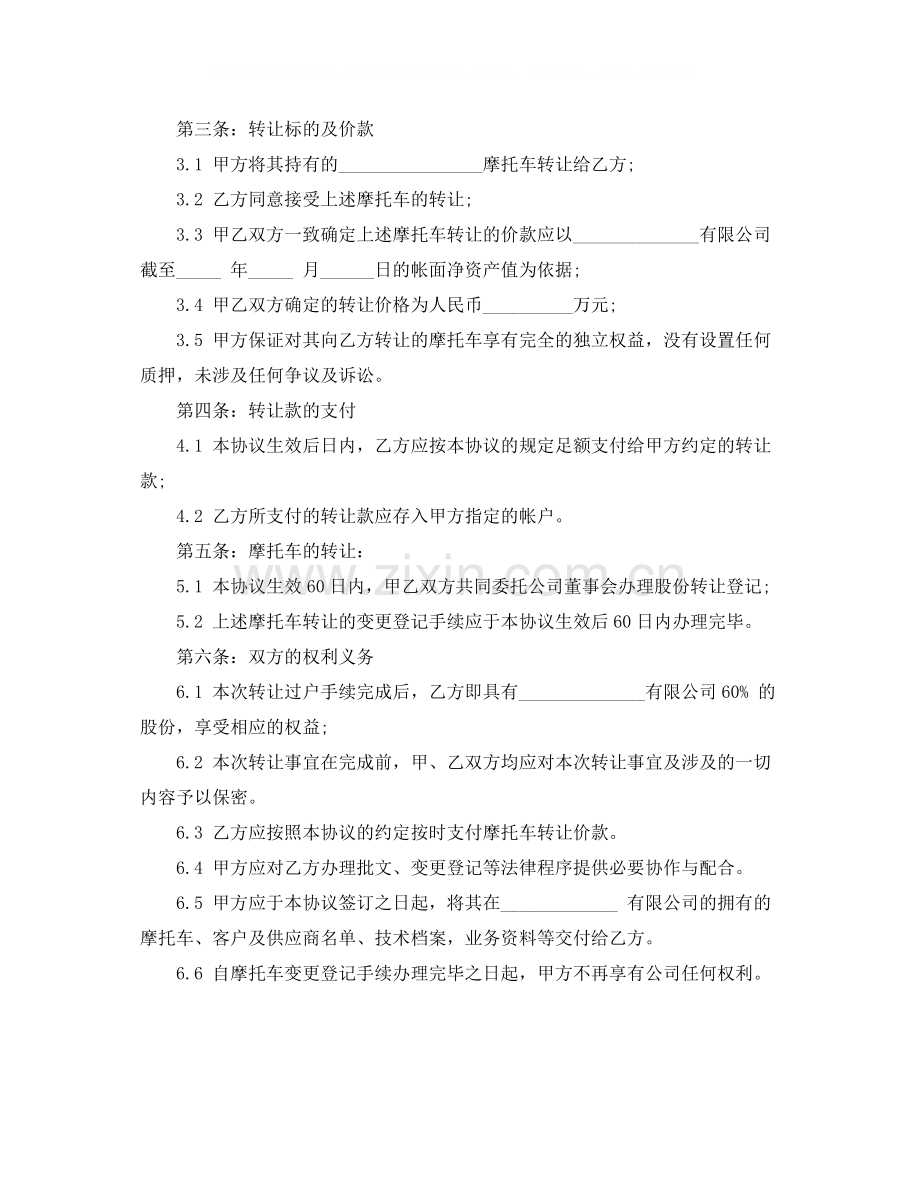 摩托二手车买卖合同格式.docx_第3页