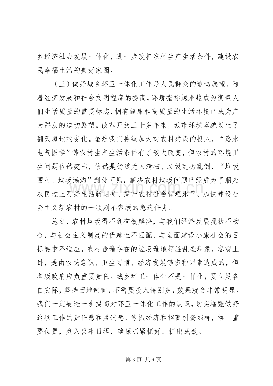 市长在城乡环卫工作会发言稿.docx_第3页