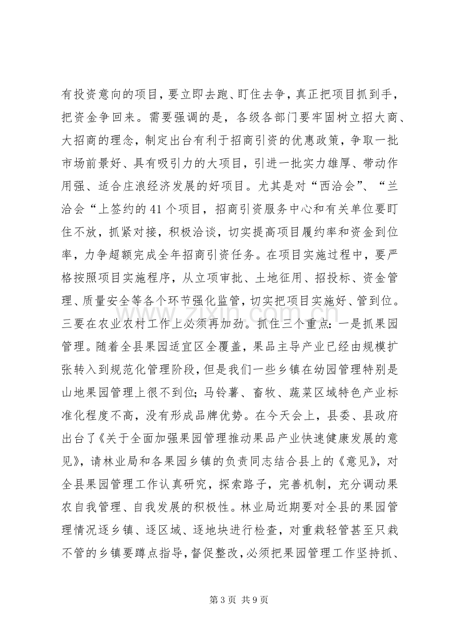 县领导在县四大班子联席会议上的讲话.docx_第3页