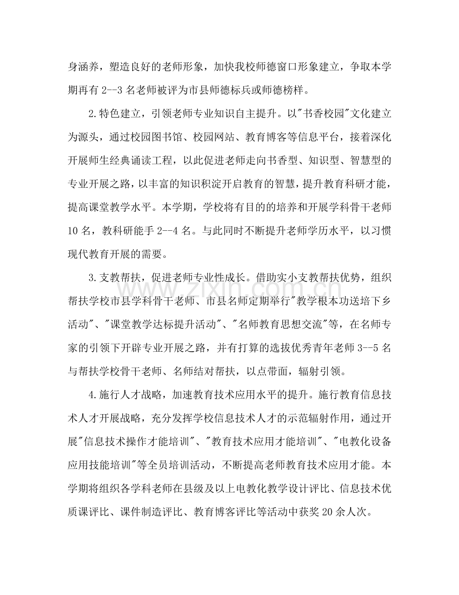 小学教师培训工作参考计划范文.doc_第2页